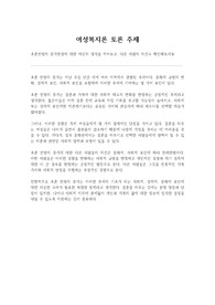 초혼연령의 증가현상에 대한 자신의 생각을 적어보고, 다른 사람의 의견도 확인해보세요