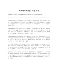 사회복지 환경변화에 따른 사회복지계의 대응방안에 대한 의견을 제시하시오.