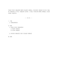 독일과 미국의 사회보험에 대하여 비교하여 설명하고, 우리나라의 사회보험 중 반드시 필요한 사회보험으로 여기는 사회보험이 있다면 그 이유는 무엇인지에 대해 논의해보고 자신의 생각을 기술하시오