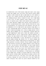 과학사 - 우연한 발견X선