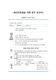 정신간호학 우울증 간호진단 (수면장애) 사정, 진단, 목표, 계획, 수행, 근거까지 자세함. 손볼거 없다고 교수님이 말하심!!!