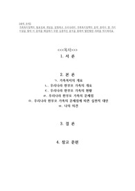 가족복지정책의 필요성과 개념을 설명하고 우리나라의 가족복지정책의 문제 중에서 한 가지 이상을 찾아 이 문제를 해결하기 위한 심층적인 분석을 통하여 발전방안 사례를 제시하세요.