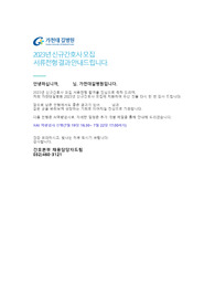 [2023 신규간호사] 가천대학교 길병원 자기소개서 합격인증有