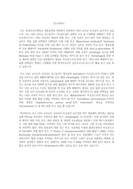 한국외대 생명공학과 대학원 연구계획서