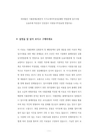 롯데물산 기출문제유형분석 자기소개서작성성공패턴 면접문제 입사시험 논술주제 적성검사 인성검사 지원동기작성요령 면접자료