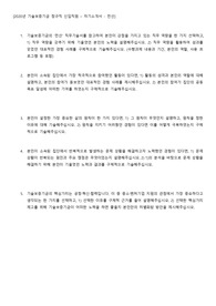 2020년 신입직원 기술보증기금 자기소개서 (전산)