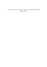 민주적 부모교육 이론의 세 가지 부모 유형(군주형, 허용형, 민주형)에 따른 자녀의 특성에 대해 기술하시오