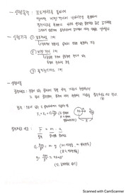 한양대 일반물리학실험1 &lt;중력가속도&gt; A+예비레포트