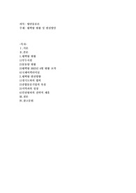 평택항 현황 및 발전방안