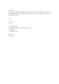 일치적 의사소통에서 사티어의 부부간의 의사소통 방식 5가지 유형을 설명하고, 나전달법에 대해 설명하고 나전달법의