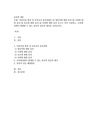 어린이집 원장 및 보육교사 윤리강령을 ① 영유아에 대한 윤리 ② 가정에 대한 윤리 ③ 동료에 대한 윤리 ④ 사회에