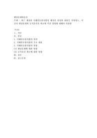 최근 제정된 이해충돌방지법의 제정의 의의와 내용을 설명하고, 이것이 행정통제와 공직윤리의 확보에