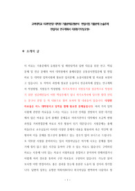 고려대학교 의과학전공 대학원 기출문제유형분석  면접시험 기출문제 논술주제 면접자료 연구계획서 지원동기작성요령