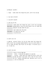 다문화가정 아동의 부모 애착 증진 및 가족 관계 개선을 위한 가족 접근 프로그램