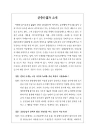곤충산업학과란?