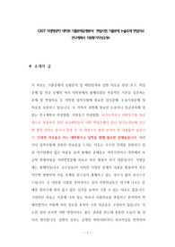 GIST 의생명공학 대학원 기출문제유형분석  면접시험 기출문제 논술주제 면접자료 연구계획서 지원동기작성요령