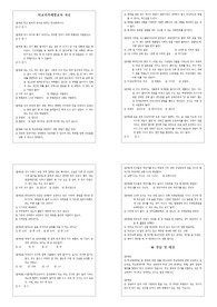 학교폭력예방교육 자료