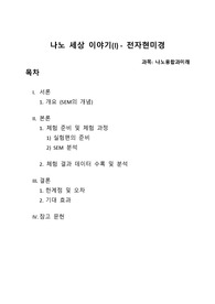 [A+] 중앙대 나노융합과미래 체험보고서