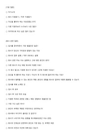 면접용 기출질문모음집(만능)
