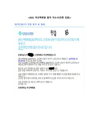 [2024 대비] 2023년 부산백병원 간호사 합격 자소서(합격인증 있음)