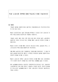 독일 노동시장 개혁에 대해 학습하고 이를 기술하시오