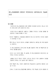분노조절장애의 원인은 무엇이라고 생각하는지 기술하시오