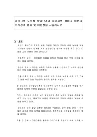 콜버그의 도덕성 발달단계와 피아제와 콜버그 이론의 차이점과 평가 및 비판점을 서술하시오
