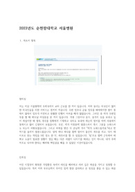 2023년 신규간호사 순천향대학교 서울병원 합격 자소서 (인증 O)