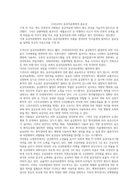 우리나라의 응급의료체계의 중요성