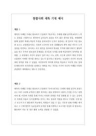 [학생부] 통합사회 세부능력과 특기사항 기재 예시입니다. 모두 14개의 정선된 예문이 탑재되어 있습니다. 작성에 큰 도움이 될 것입니다.