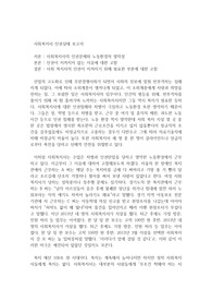 사회복지사 인권실태 보고서