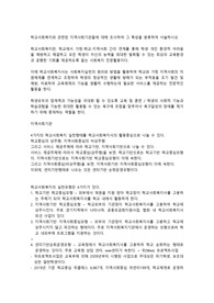 학교사회복지와 관련된 지역사회의 기관 조사 레포트