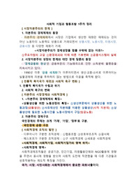 사회적기업과 협동조합 개념 정리(시장자본주의 등)