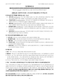 칼빈5대강령(제한속죄2)