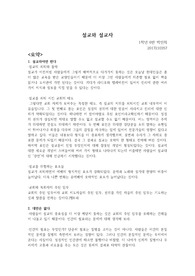 설교와설교자