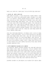 칼빈신학11장