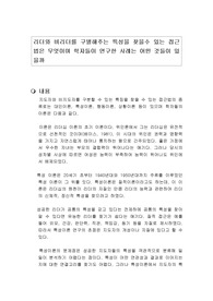 리더와 비리더를 구별해주는 특성을 찾을수 있는 접근법은 무엇이며 학자들이 연구한 사례는 어떤 것들이 있을까