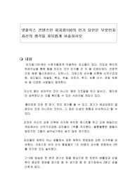 넷플릭스 콘텐츠인 피지컬100의 인기 요인은 무엇인지 자신의 생각을 자유롭게 서술하시오