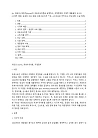 (A+ 레포트) 케인즈(Keynes)의 유효수요이론을 설명하고, 재정정책의 구체적 예를들어 보시오 (시대적 배경, 공급의 수요 창출, 유효수요이론 가정, 소비수요와 투자수요, 단순모형, 뉴딜 정책)