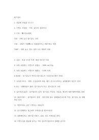 콘크리트기능사 필기요점정리