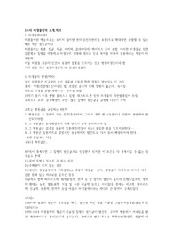 감염미생물과 간호 강의 필기