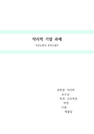 약리학 기말 과제 A+ <당뇨병 문헌고찰>