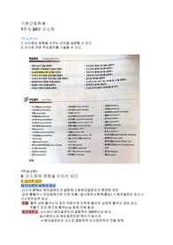 기본간호학 수업 필기정리 (1. 산소화 2. 투약 3. 체온유지 4. 휴식과 수면 5. 욕창간호 6. 임종간호 7. 영양)
