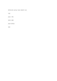 반복독서의 힘 독후감 창의성 기획 생산 지식  실행력 습관
