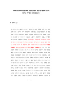 이화여자대학교 의과학전공 대학원 기출문제유형분석  면접시험 기출문제 논술주제 면접자료 연구계획서 지원동기작성요령