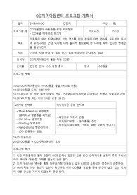 사회복지현장실습 지역아동센터 프로그램 계획서