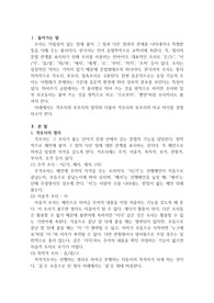 한국어교원2급 외국어로서의한국어학개론 격조사와 보조사의 차이를 설명
