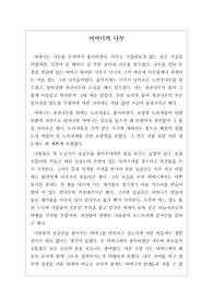 [창작수필] 문예 창작 수업 시간에 작성한 수필로 만점 받은 작품입니다. 나무를 좋아하시는 어머니를 소재로 작성한 작품으로 인간의 삶을 되돌아볼 수 있는 감동적인 작품입니다.