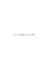 LG디스플레이 품질 자기소개서