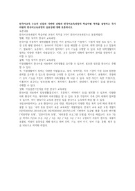 한국어교원2급 외국어로서의한국어교육과정및교수요목설계 한국어교육 수요의 신장과 다변화 상황과 한국어교육과정의 학습자별 목적을 설명하고 국가 차원의 한국어교육과정의 실효성에 대해 토론